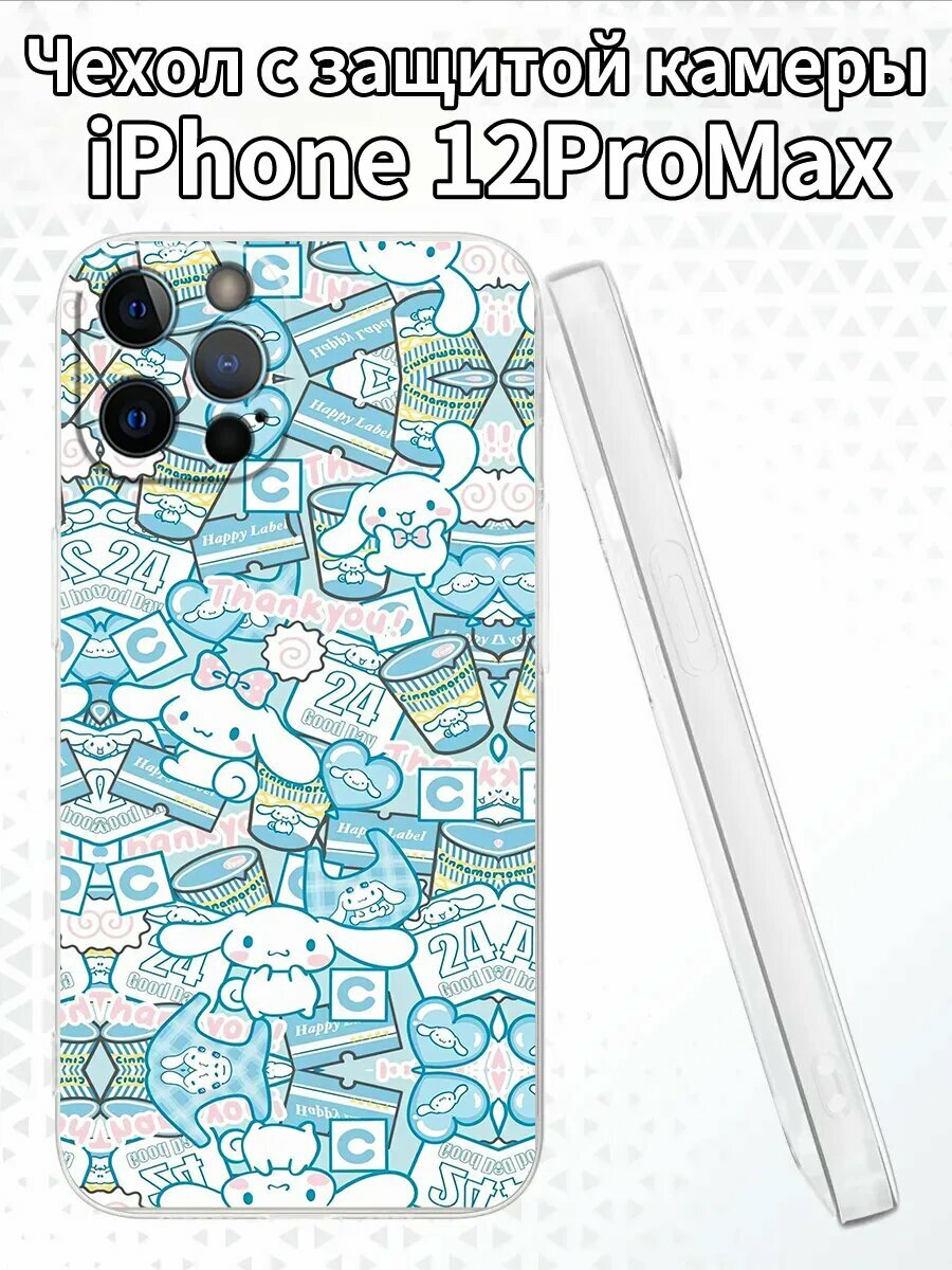 Чехол для iPhone12ProMax с изображением Синнаморолла