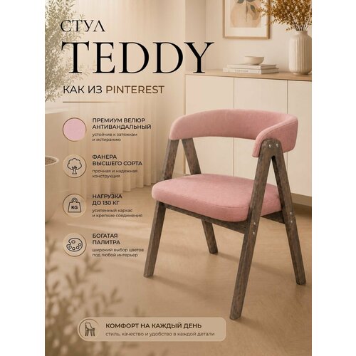 фото Кресло велюр для дома, teddy velour цвет розовый, черные ножки