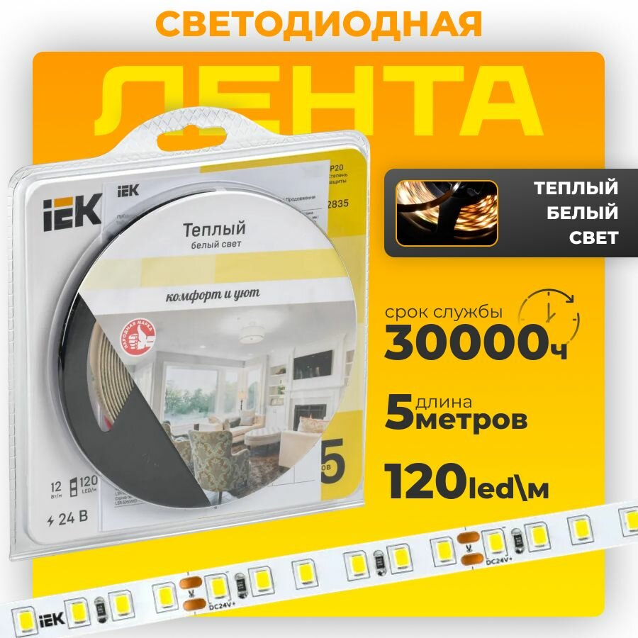 Светодиодная лента (SMD 2835) 5 метров 24В IP20 / 3000К теплый белый / 120 светодиодов на 1 метр