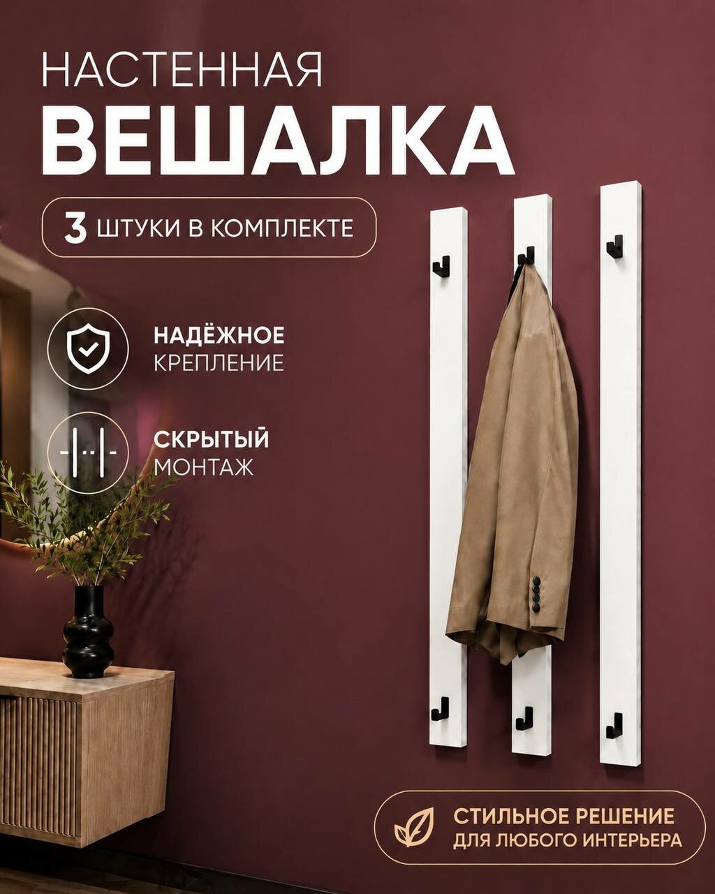 Вешалка реечная для одежды, настенная, ЛДСП, 90х7х2 см, цвет белый, 3 шт
