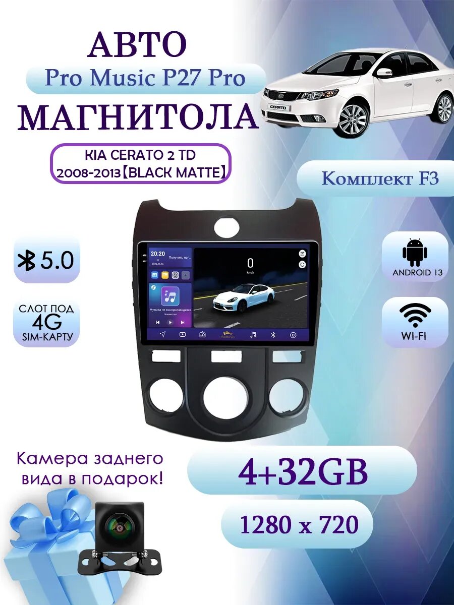 Магнитола для Kia Cerato 2 TD 2008-2013 4+32Gb, Bluetooth, FM/AM, GPS
