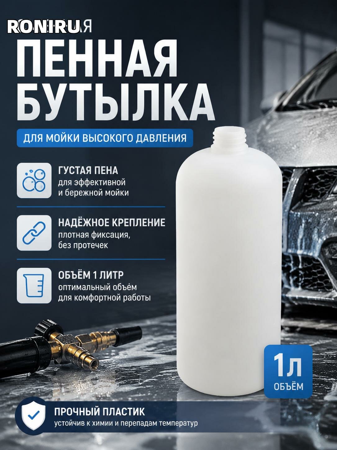 Сменная пенная бутылка 1 л для мойки высокого давления, пластиковая емкость для пенной насадки, удобное крепление