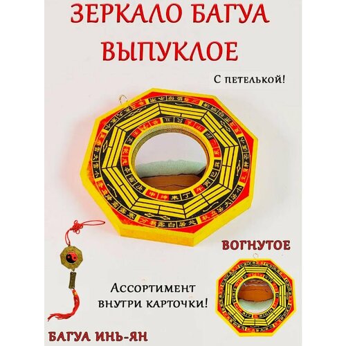 фото Инструмент фен шуй, оберег, талисман для отражения негативной энергии "зеркало багуа" выпуклое оптимабизнес