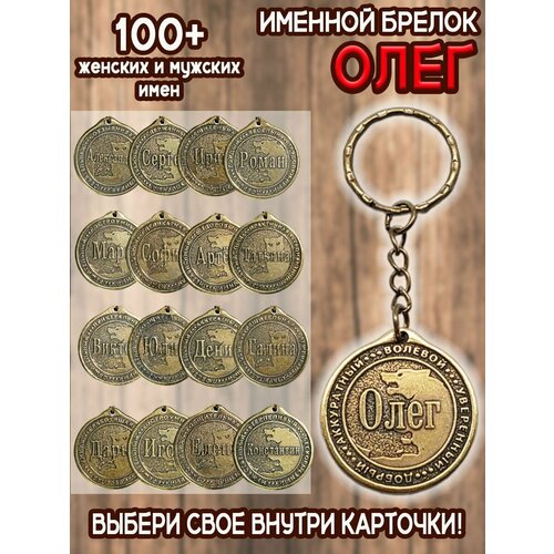 фото Брелок оптимабизнес, золотой