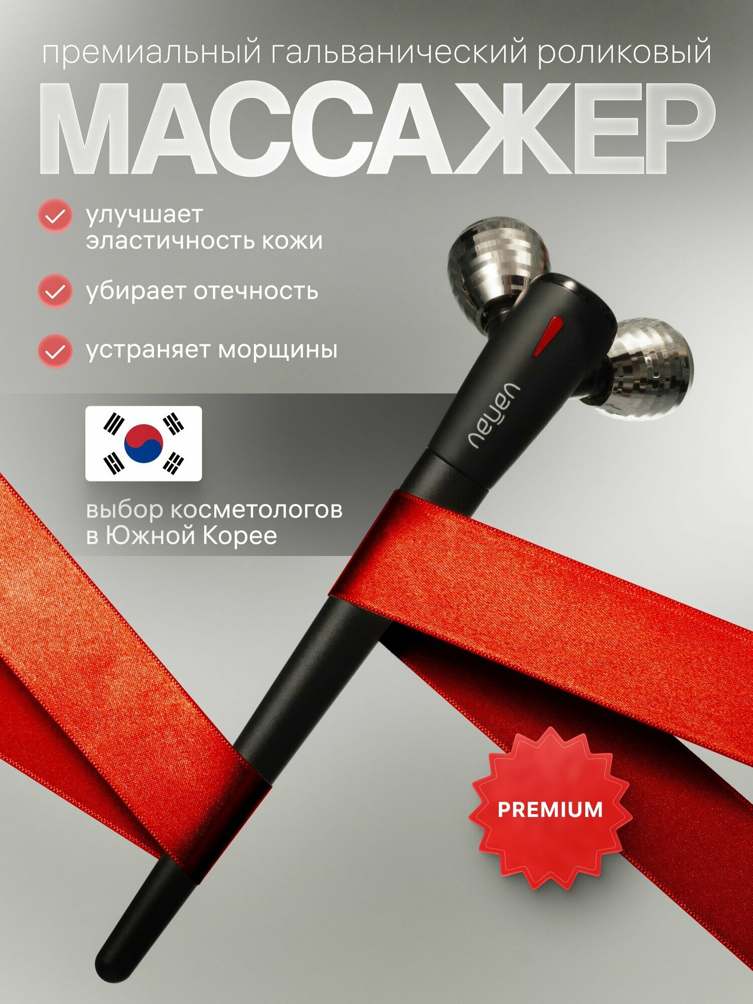 Роликовый массажер для лица VANAV Rolling Up против отечности, для эластичности. Гальванотерапия. Светотерапия