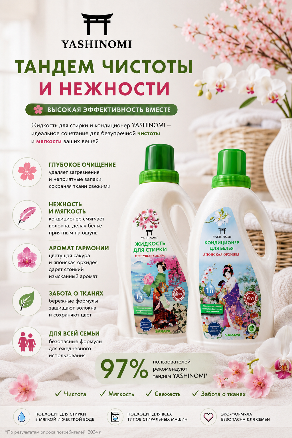Кондиционер для белья Yashinomi «Японская Орхидея», 1л — фото 1