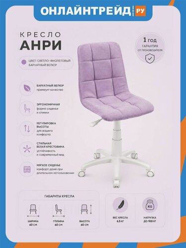 Изображение товара Кресло офисное Фабрикант анри G велюр светло-фиолетовый