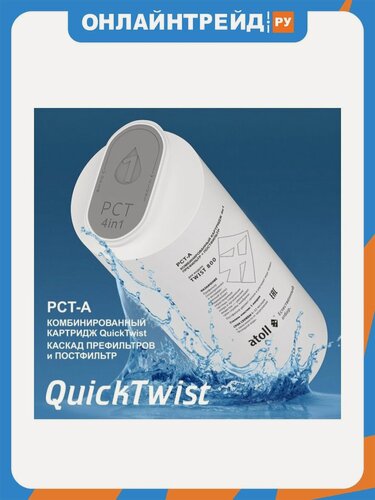 Изображение товара Сменный картридж Atoll TWIST PCT-A, 4in1 префильтры с постфильтром (для A-5800p TWIST) ATECRT470
