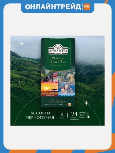 Изображение товара Чай черный Ahmad Tea Premium ассорти 4 вкуса (24 пакетика)