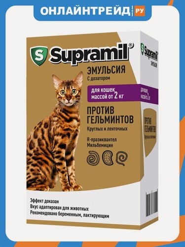 Изображение товара Эмульсия Астрафарм Супрамил для кошек массой от 2 кг