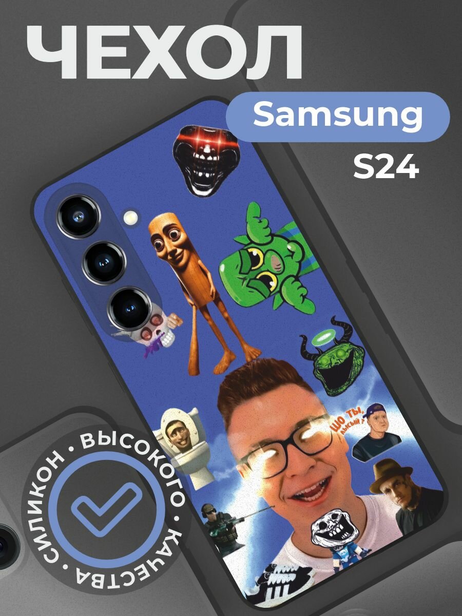 Чехол на samsung S24 с принтом Кобяков