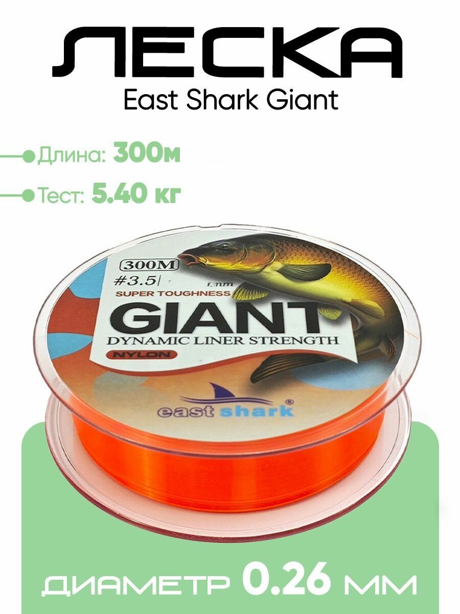 Леска East Shark Giant 300m