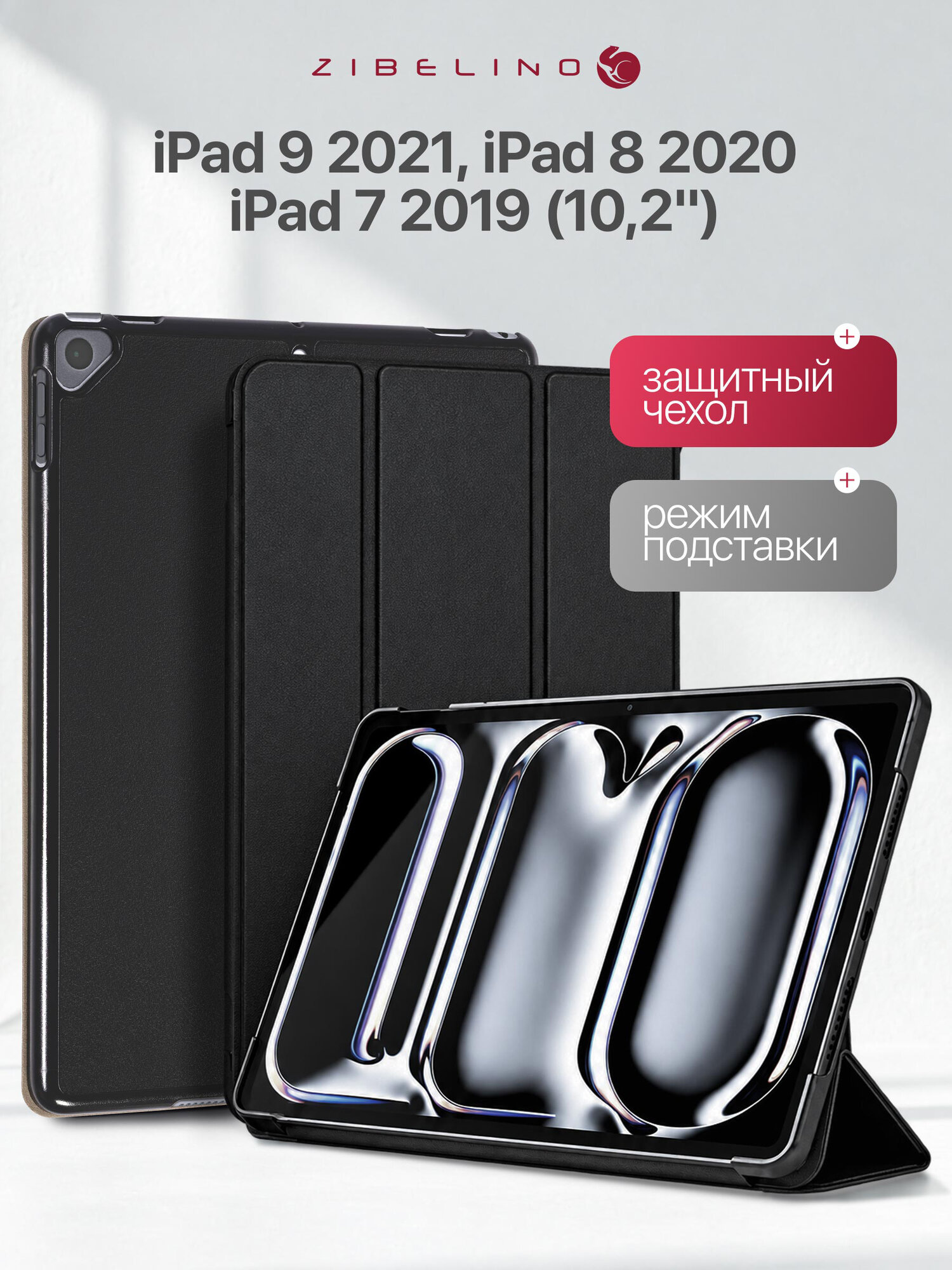 Чехол на Apple iPad 9 2021, iPad 8 2020, 7 2019 (10.2") с магнитом, черный / Эпл Айпад 9 2021 8 2020, Айпад 7 2019 10.2
