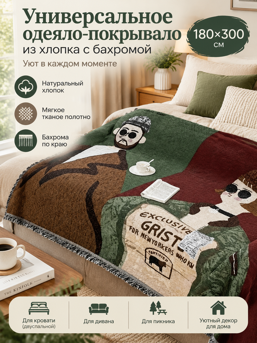 Универсальное одеяло-покрывало 180x300 см из хлопка с бахромой, тканое, для кровати и дивана