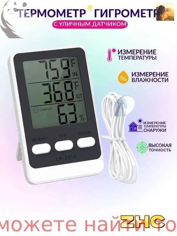 Термометр LK-201A с выносным (уличным, внешним) датчиком, гигрометр электронный, измеритель влажности и температуры в помещении и улице, домашняя метеостанция, серый