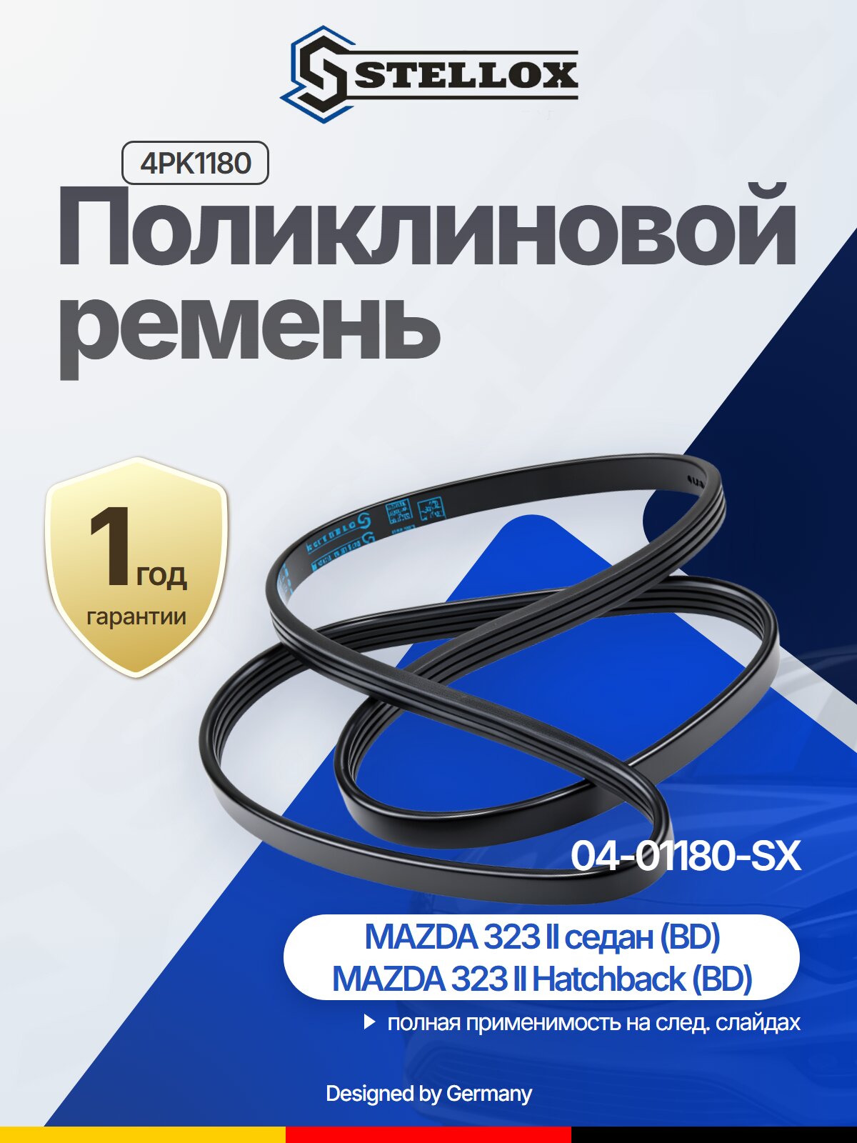Поликлиновой ремень 4PK1180 для TOYOTA