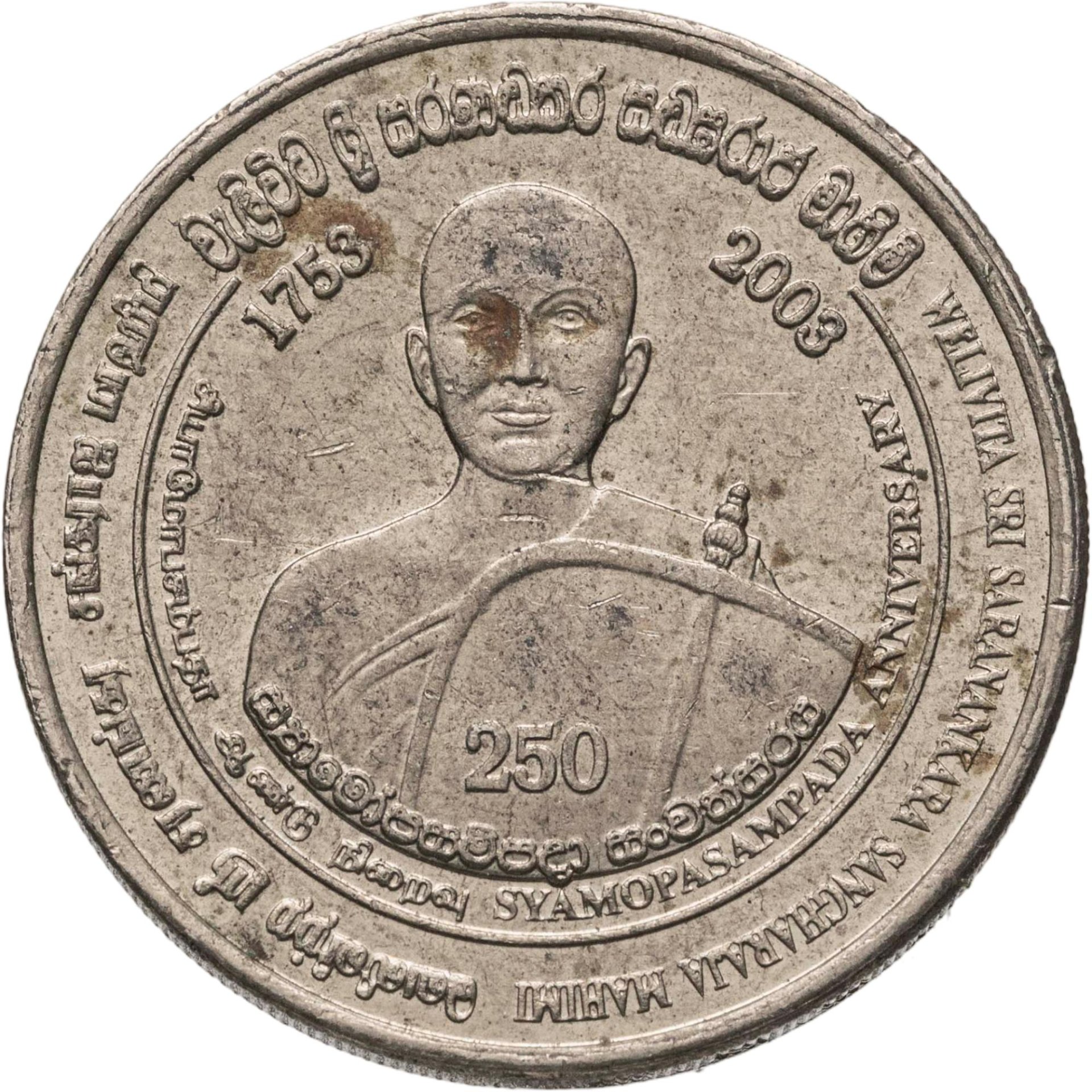 Шри-Ланка 5 рупий rupees 2003 "250 лет Упасампаде", Бронза, в сохранности XF-AU