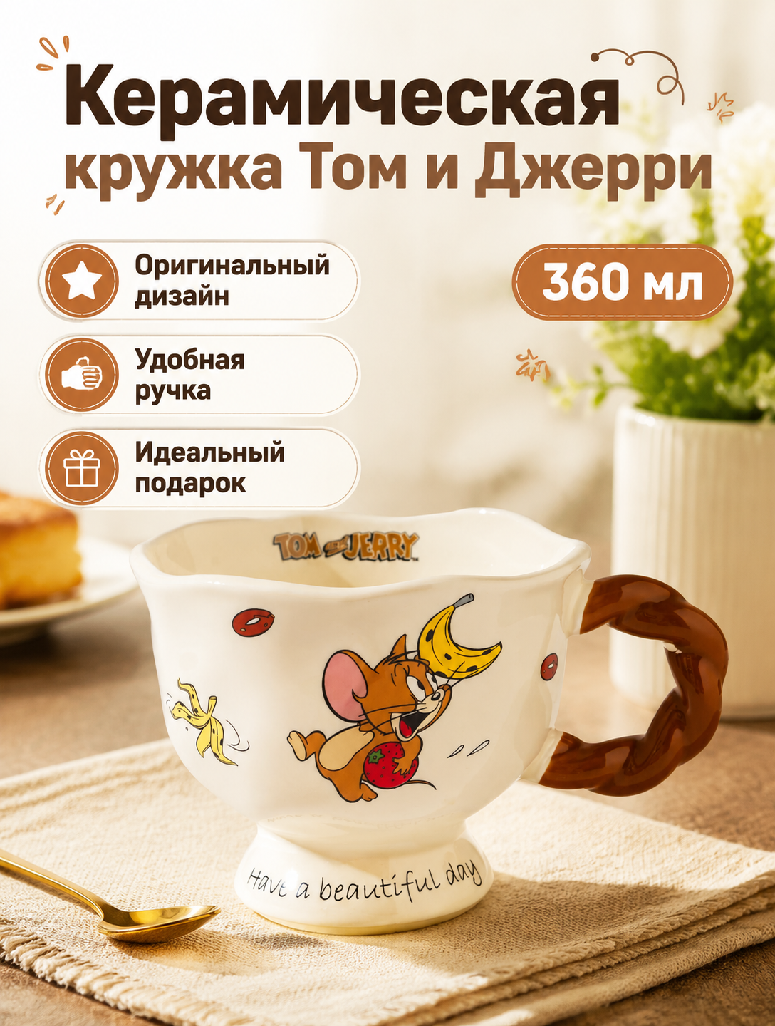 Керамическая кружка с мультяшным принтом, объем 360 мл, коричневый цвет корпуса с белым рисунком, удобная ручка