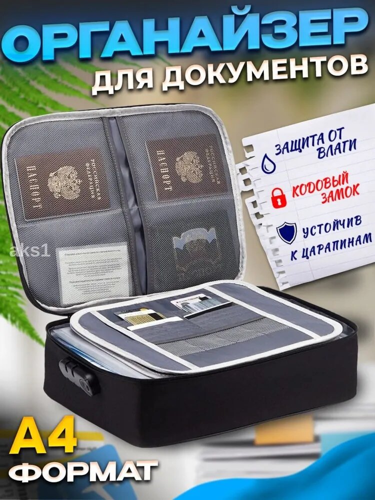 Документница