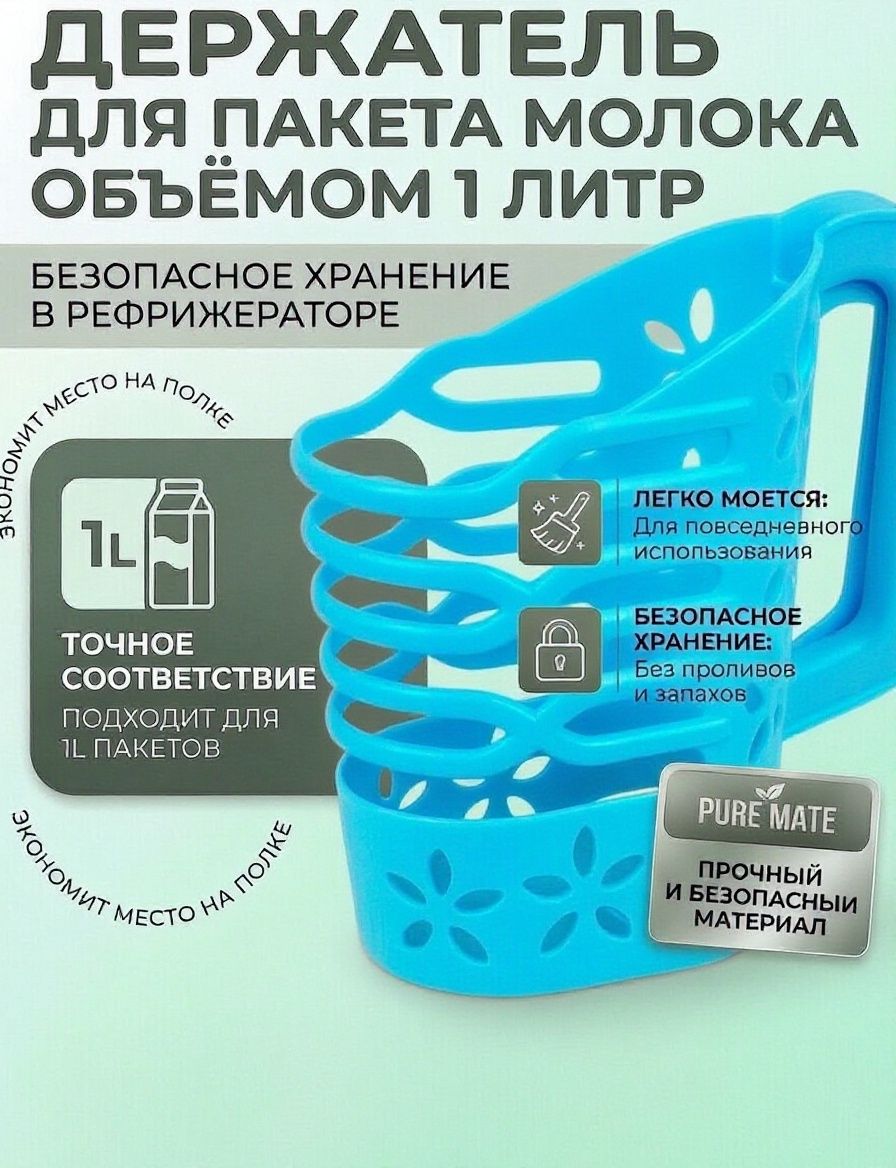 Держатель для пакета молока синий
