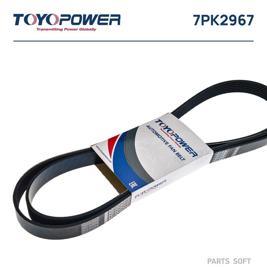 Ремень TOYOPOWER 7PK2967 от официального дистрибьютора, TOYOPOWER, артикул 7PK2967
