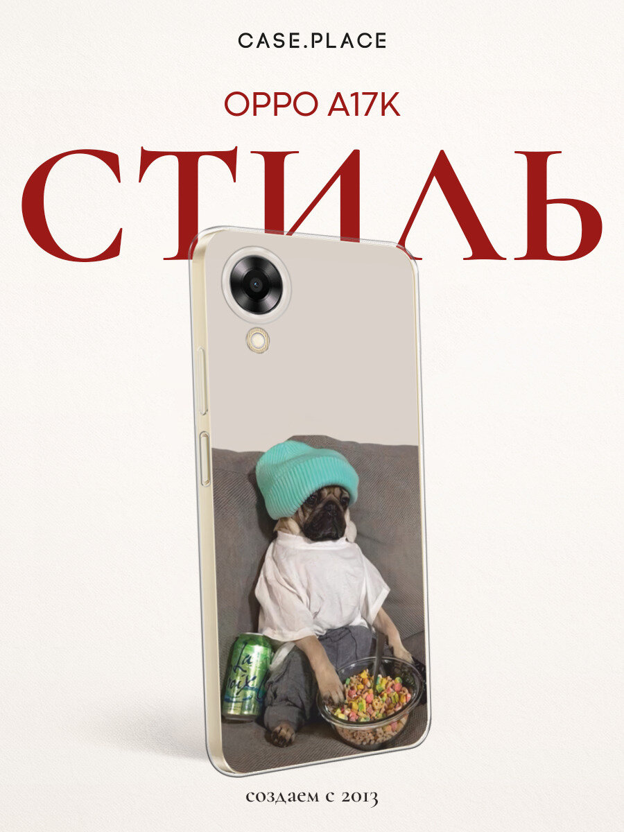 Чехол на Оппо A17K силиконовый с принтом "Мопс на диване"