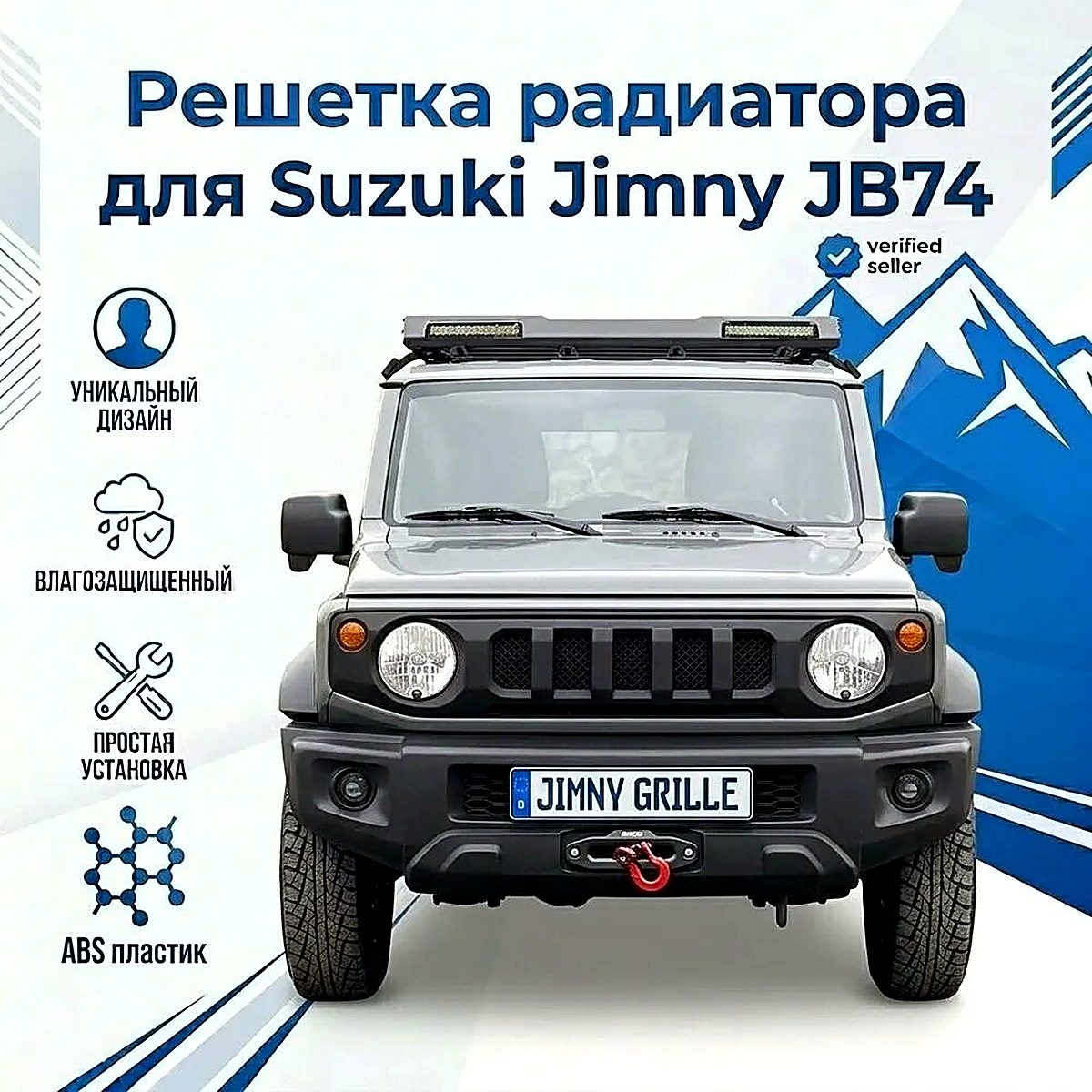 Решетка радиатора Suzuki Jimny 2019+ JB74