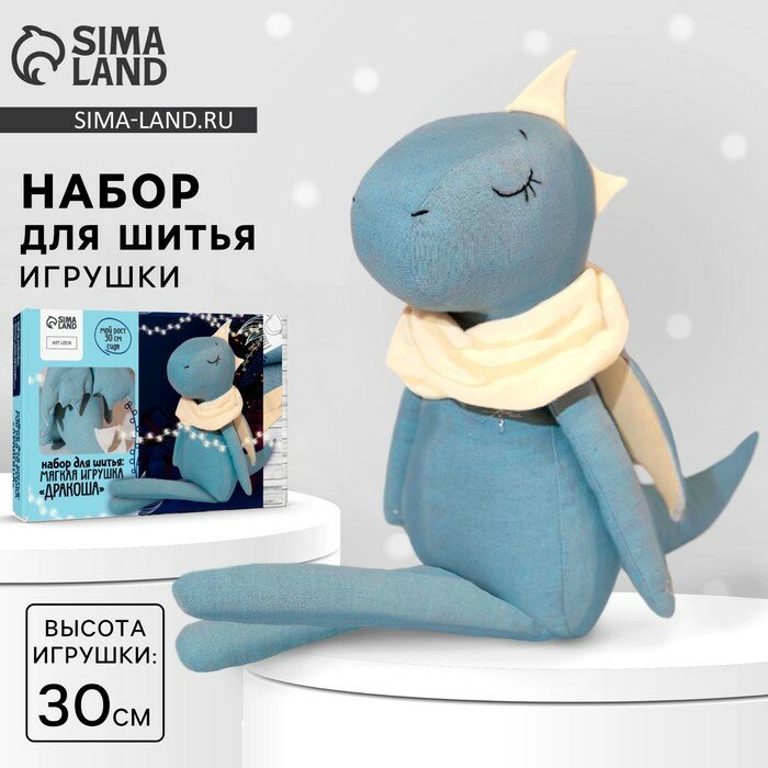 Набор для шитья. Мягкая игрушка Дракоша , 30 см