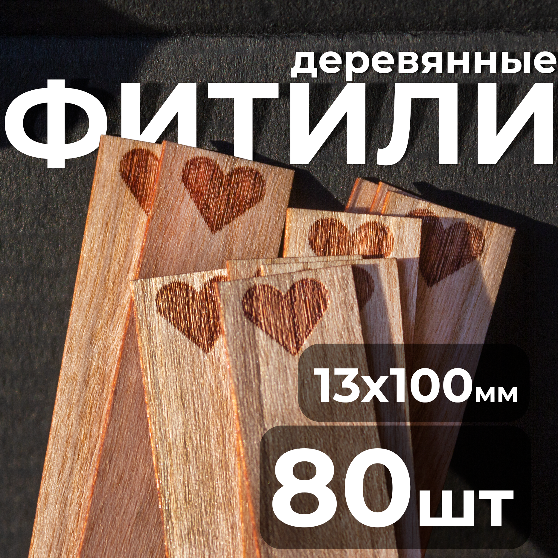 Деревянные...