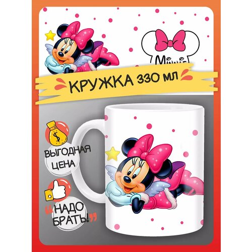 Кружка Микки Маус, Дисней