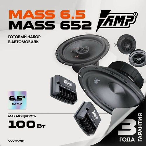 Изображение товара Акустика AMP MASS, 16см, 4 динамика, пассивная, 50Вт, 89дБ, черная
