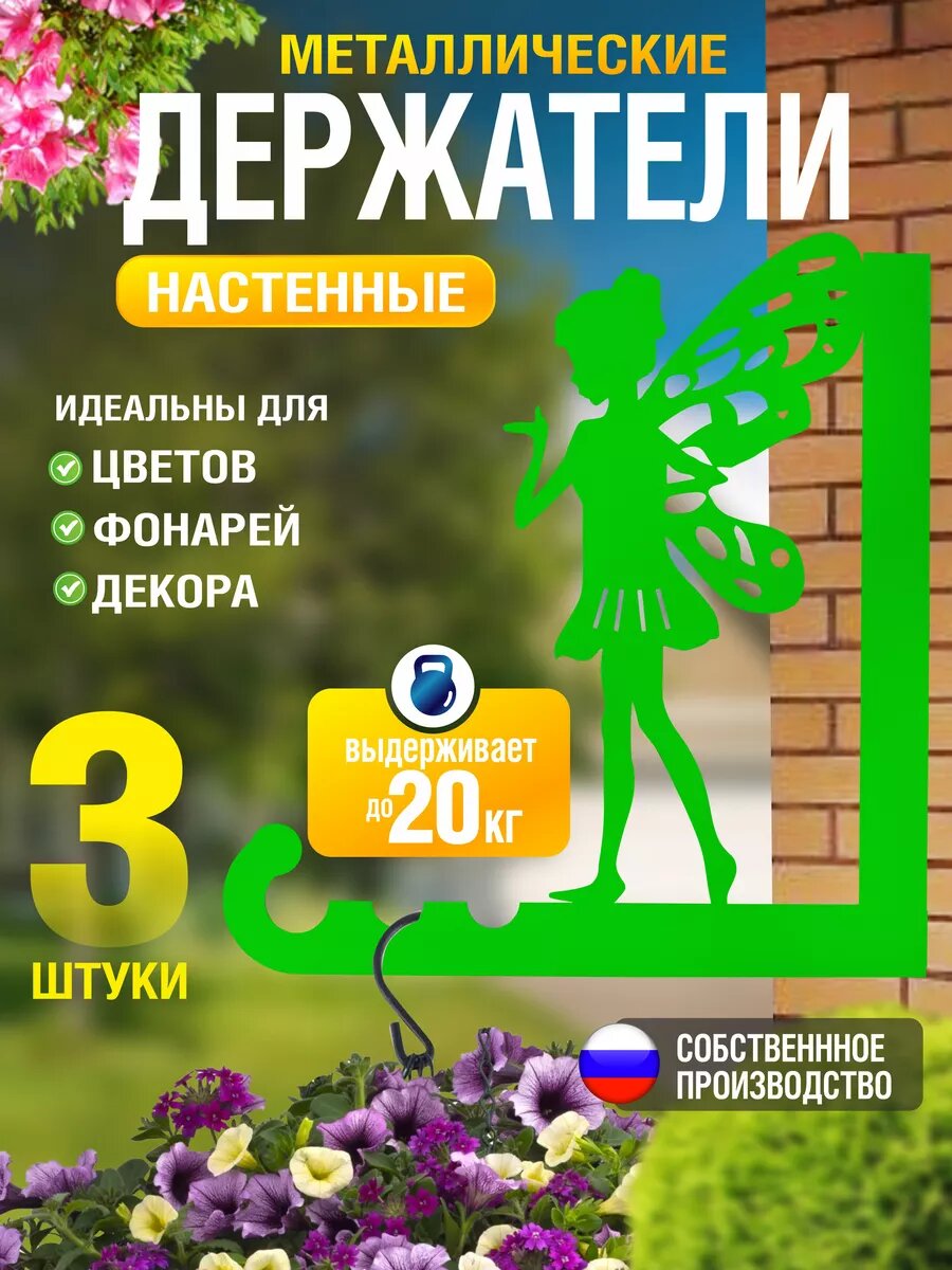 Кронштейны для кашпо-3 шт зеленый