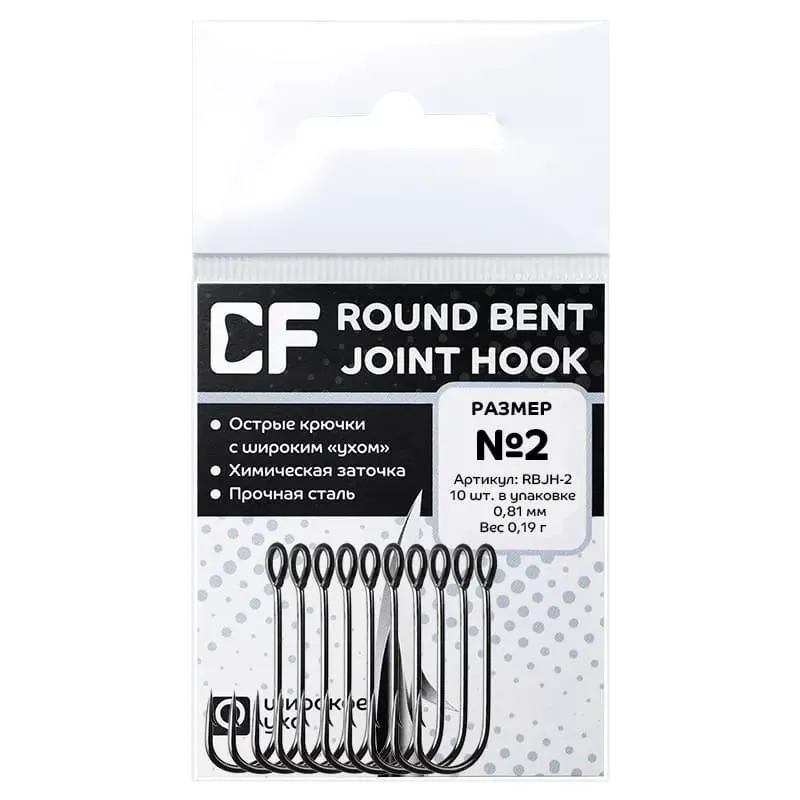 Одинарный крючок CF Round bent hook №2 10 шт