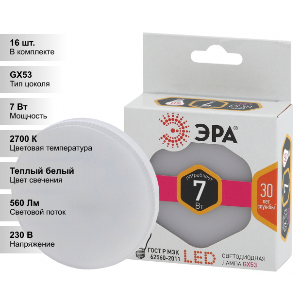 (16 шт.) ЭРА LED smd GX-7w-827-GX53