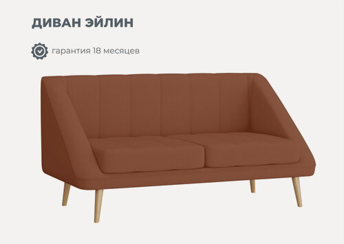 Изображение товара Диван прямой, нераскладной Эйлин, Легкомаркет, в цвете медно-коричневый (Велутто 55), блок независимых пружин