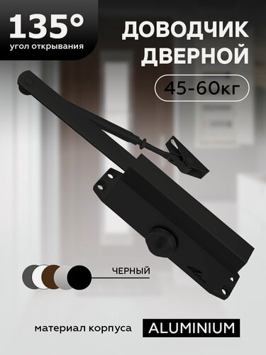 Изображение товара Доводчик дверной уличный морозостойкий `чибис` металлический, 45-60кг, черный