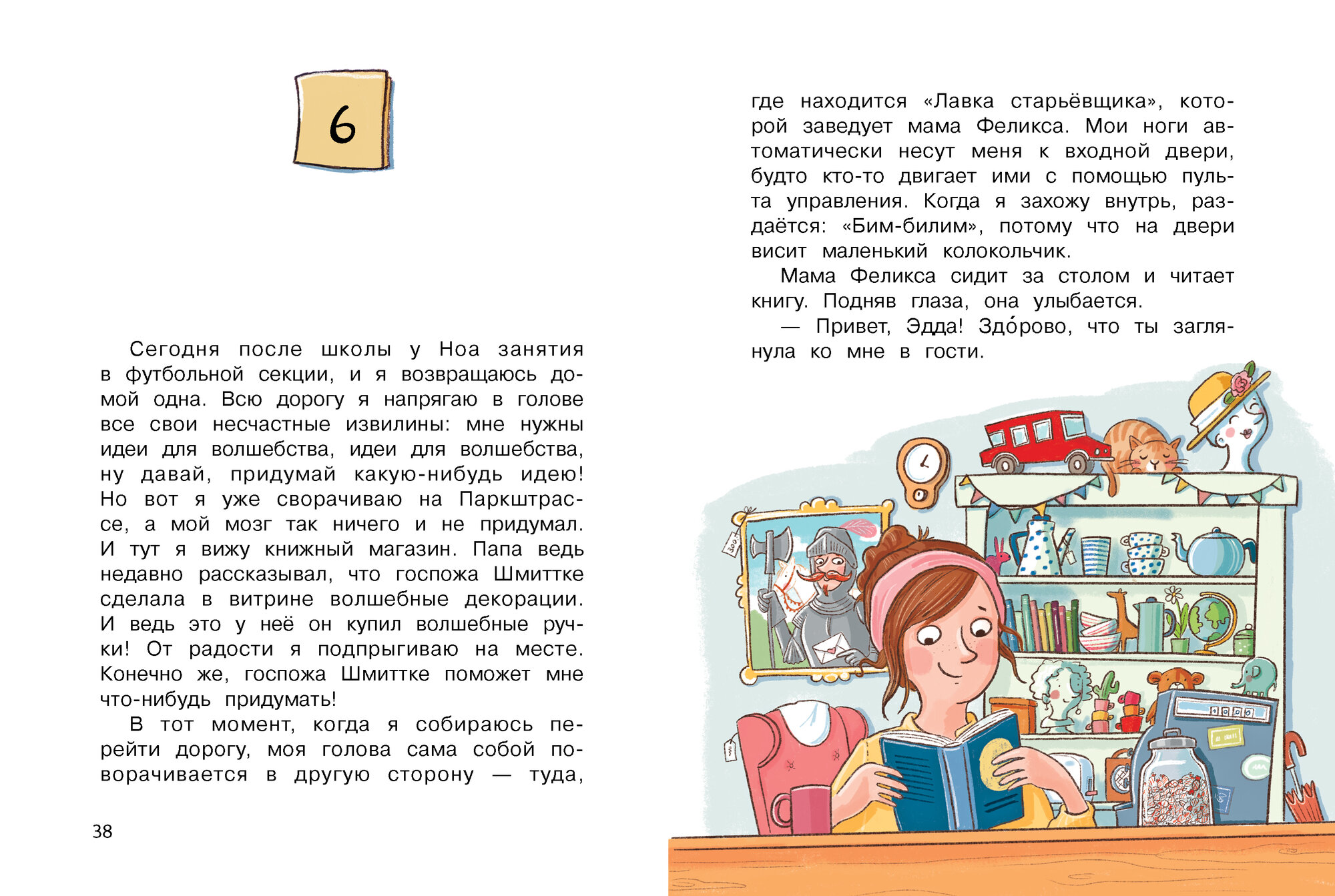 Бюро желаний. Книга 4 Шоу иллюзий — фото 1