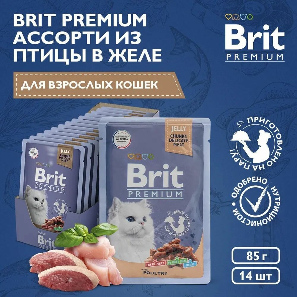 BRIT PREMIUM, Пауч для взрослых кошек, Ассорти из птицы в желе, 85г по 14 шт в уп