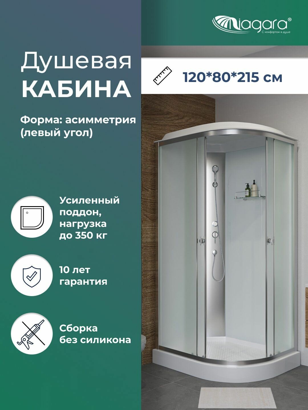 Душевая кабина Niagara Eco E120/80/13L/MT 120х80х215 левая
