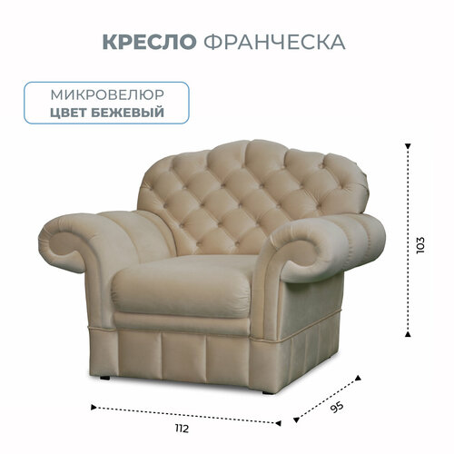 Кресло классическое Grand Family 