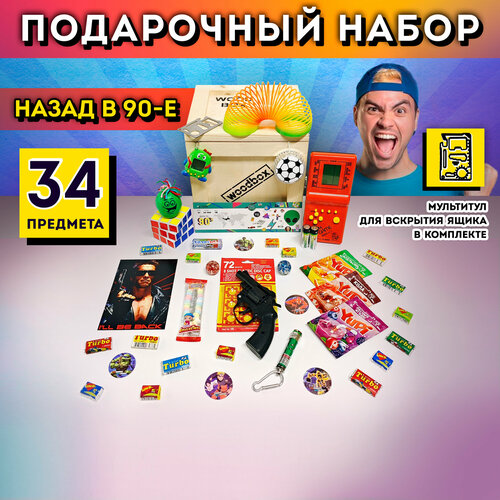 Подарочный набор WOODBOX - прикольный подарок для мужчин назад в 90-е 3890₽