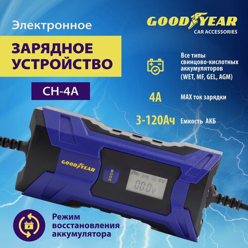 Изображение товара Электронное зарядное устройство Goodyear для свинцово-кислотных аккумуляторов CH-4A