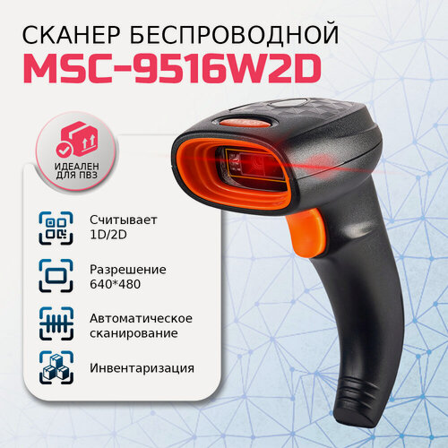 Изображение товара Сканер штрих кода беспроводной МойPOS MSC-9516W 2D для маркировки товаров и ЕГАИС USB