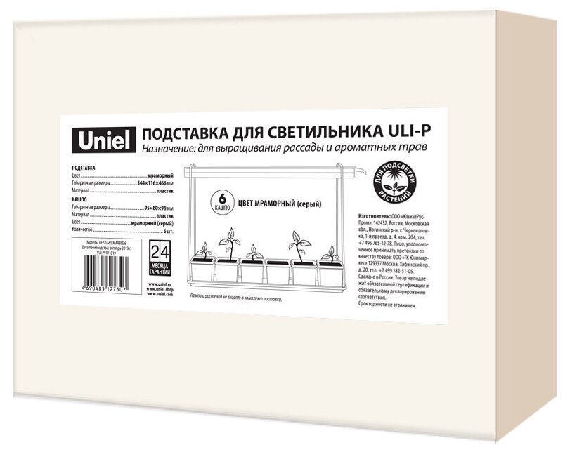 Установки Гидропонные Подставка пластиковая на 6 кашпо UNIEL для светильника ULI-P 570мм.