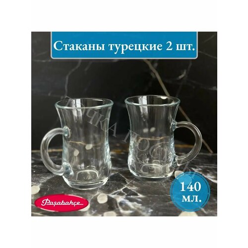 Набор стаканов для чая 