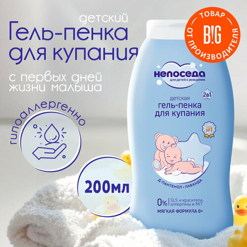 Непоседа Гель-пенка для купания детская 200 мл 0 163₽