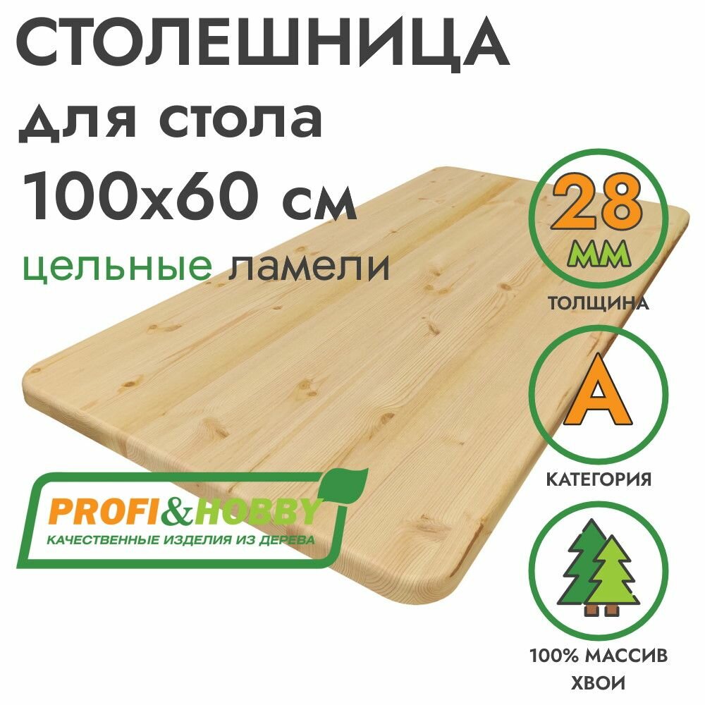 Столешница для стола 1000х600х28мм хвоя А цельноламельный, Profi&Hobby