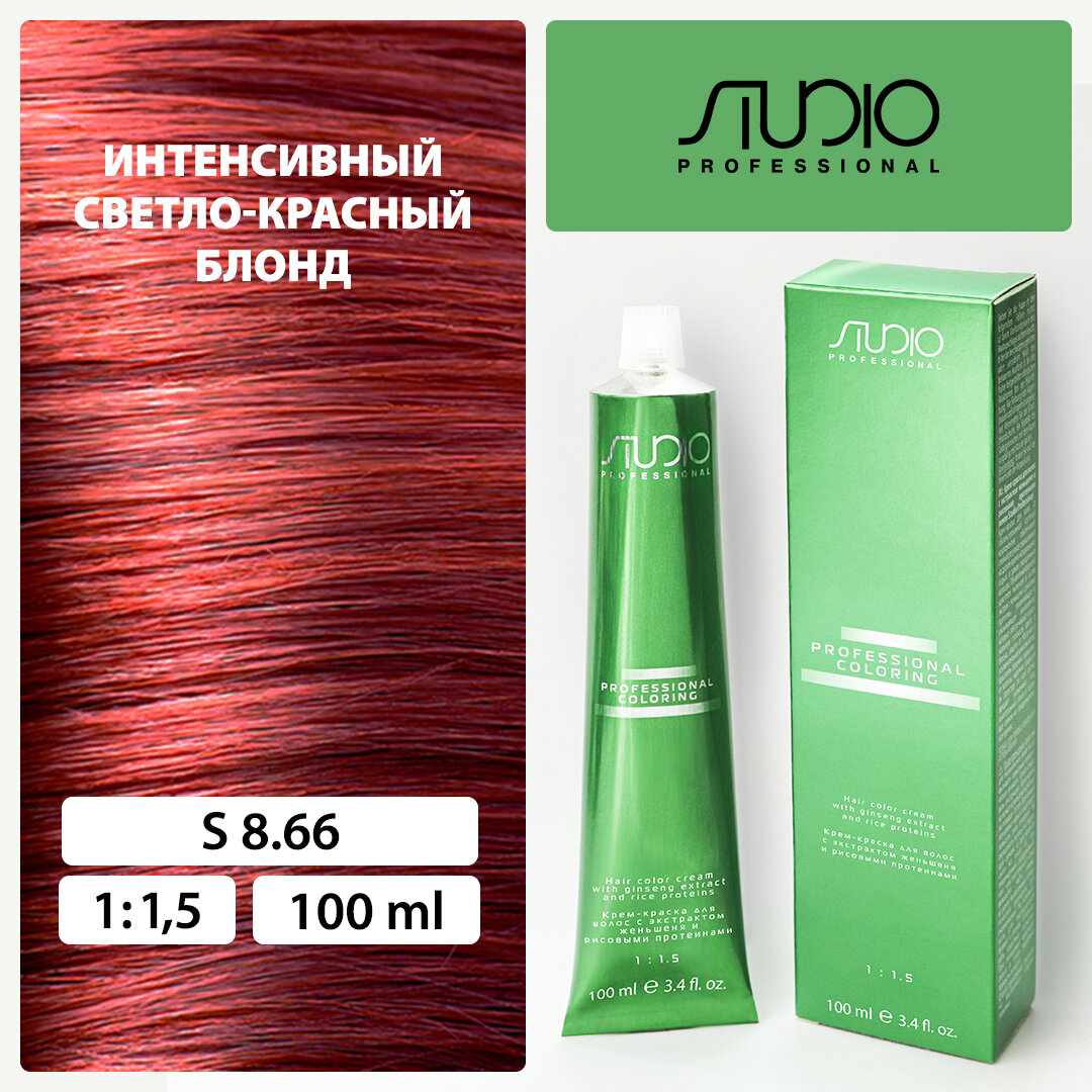Крем-краска для волос с экстрактом женьшеня и рисовыми протеинами Kapous Studio Professional, 8.66 интенсивный светло-красный блонд, 100 мл