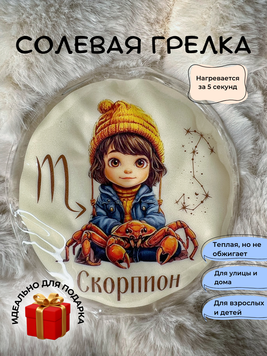 Солевая грелка для рук многоразовая