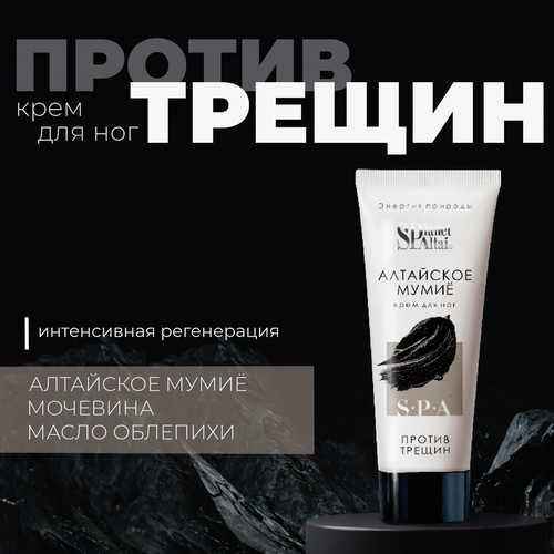 Крем для ног 